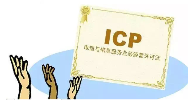 岳池ICP许可证